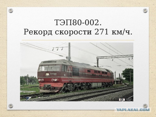 Советская железная дорога