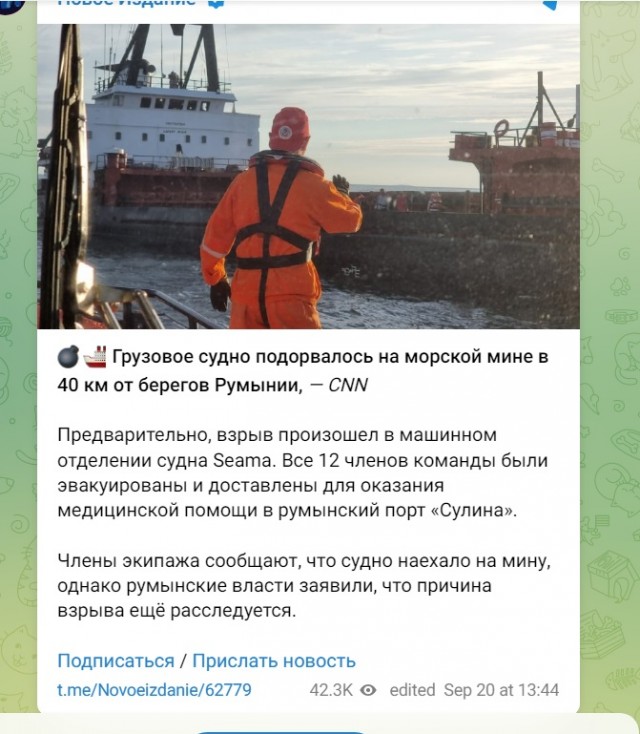 Взрыв на борту сухогруза "Сеама" в Черном море