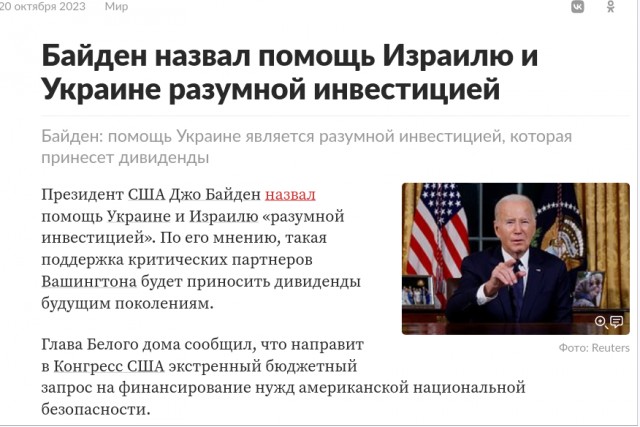 Байден: мы не допустим, чтобы террористы, как ХАМАС и тираны, как Путин, победили