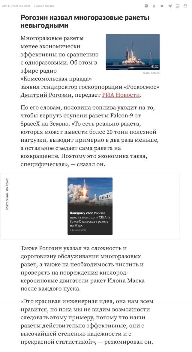 Глава Роскосмоса: в России разрабатывают новую сверхлёгкую многоразовую ракету
