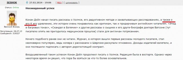 Почему Конан Дойл ненавидел Шерлока Холмса