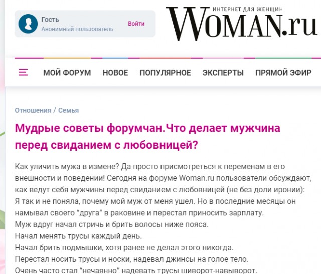 Что делает мужчина перед свиданием с любовницей?