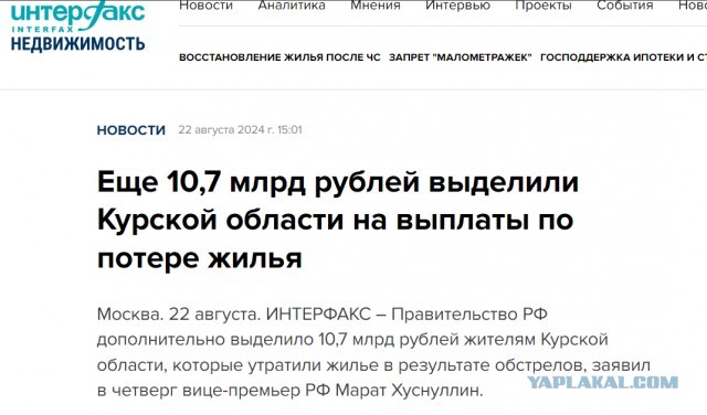 Выплаты в связи с утратой имущества в Курской области ВСË