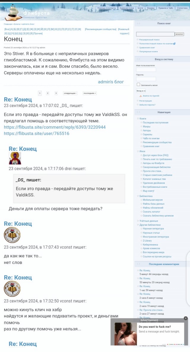 Стивер умирает. А вместе с ним и флибуста