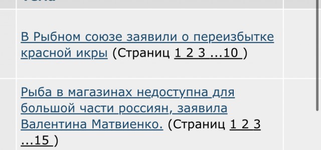 Рыба в магазинах недоступна для большой части россиян, заявила Валентина Матвиенко.