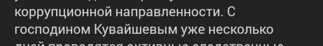 С экс-губернатором Евгением Куйвашевым проводятся следственные действия