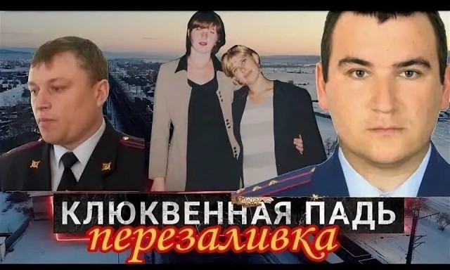 Оба милиционера, виновные в двойном убийстве девушек в Клюквенной пади, погибли на СВО.