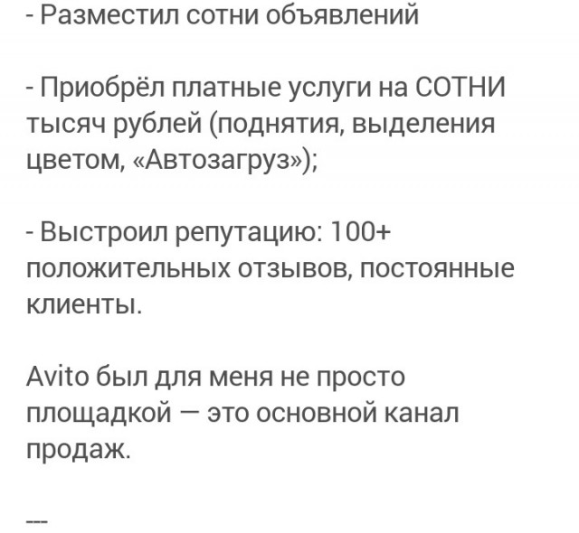 Пора всем переходить с авито на другие доски объявлений менее зажравшихся сервисов.