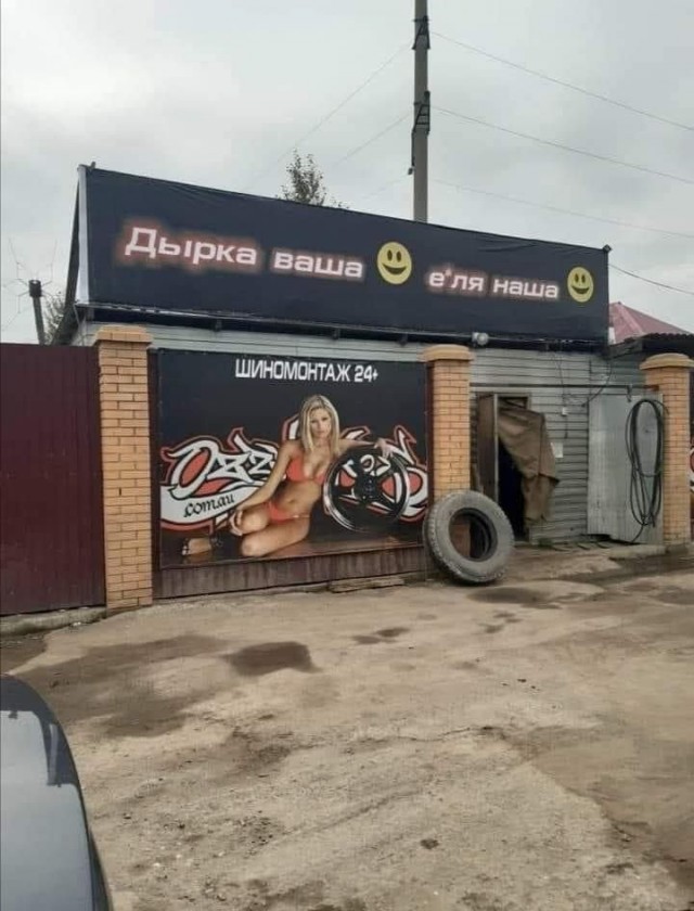 Это где такой шиномонтаж?