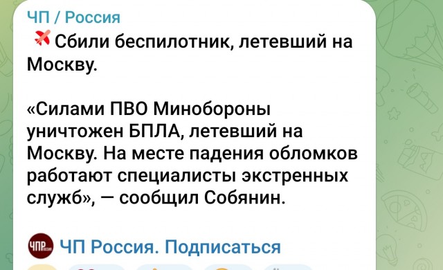 Беспилотники атаковали Шатурскую ГРЭС