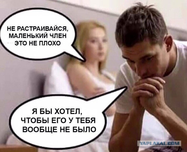 маленькая пися и большая любовь