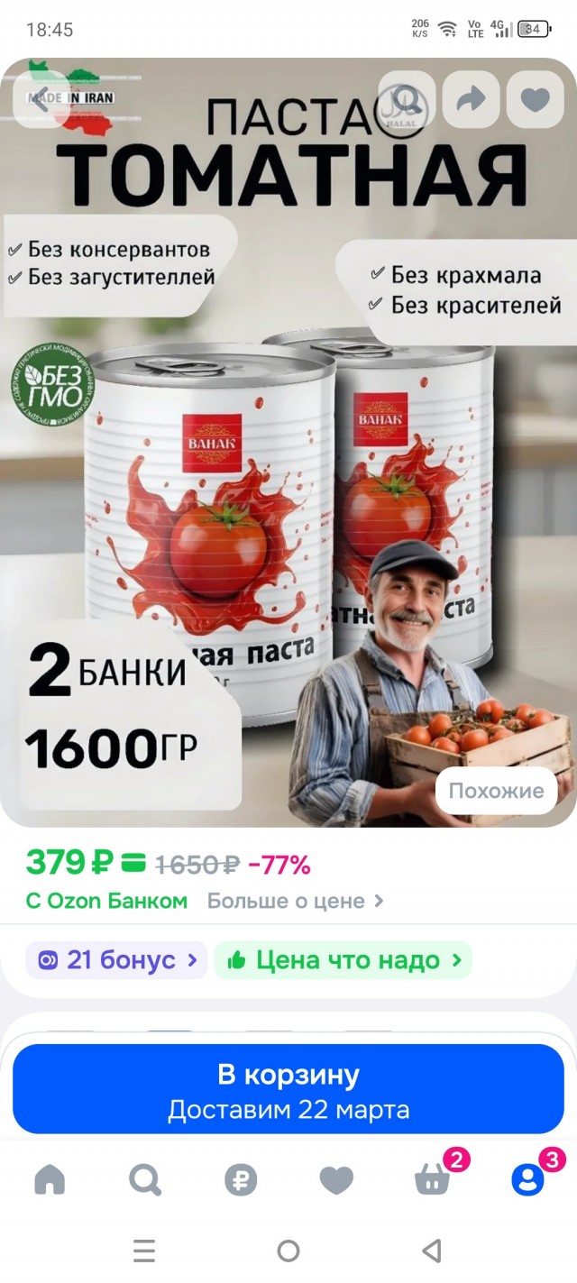 Как в СССР Томатный сок