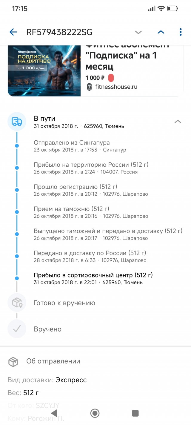Почта России уничтожила свой же сервис отслеживания посылок