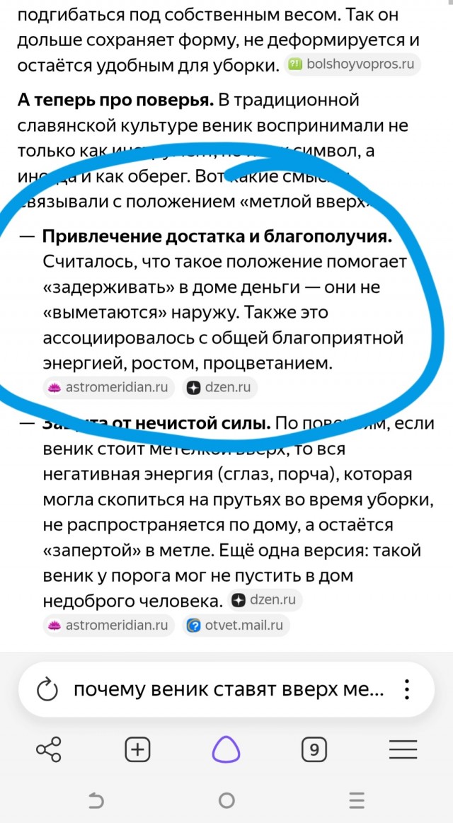 Суеверия