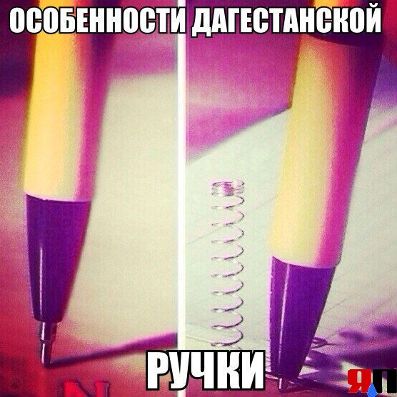 Особенности дагестанской ручки