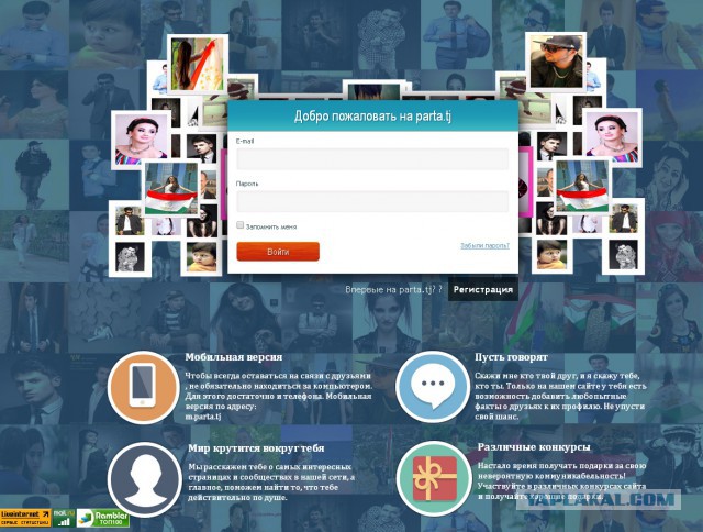 Соц сеть Таджикистана