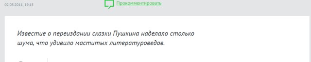 Сказка Пушкина подверглась цензуре: «поп» стал «купцом» с одобрения РПЦ