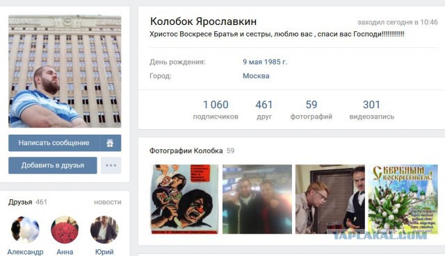 Фото со страницы вконтакте главного "героя" сегодняшнего дня