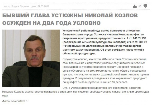 Устюжна - Родина....