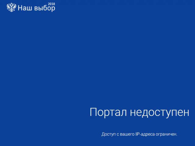 Видеотрансляция выборов 2018