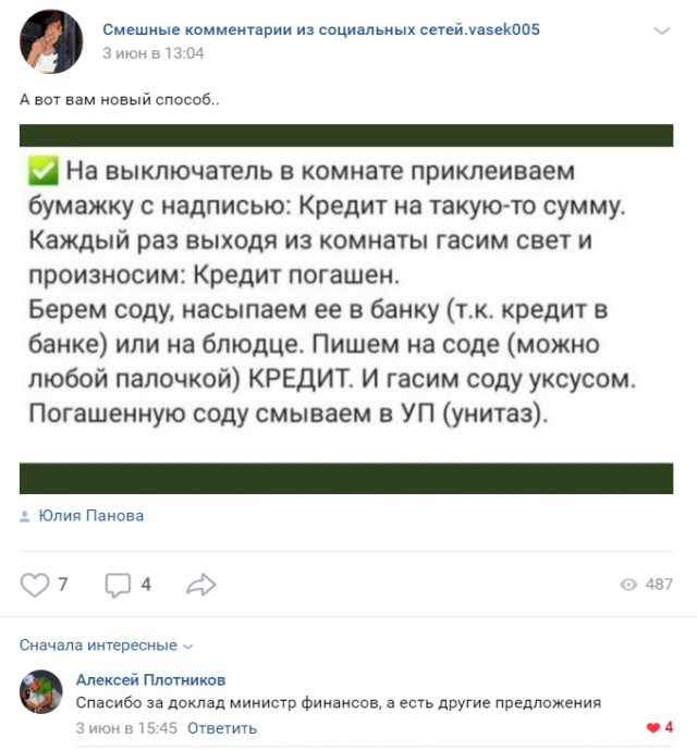 Смешные комментарии из социальных сетей 12.06.2019