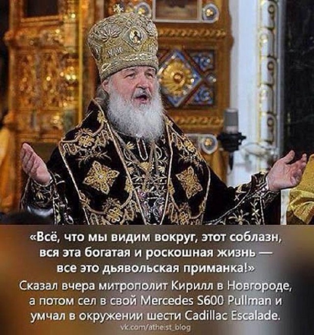 Патриарх, вертолет, миллиард, скромность