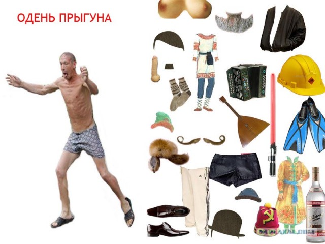 Фотожаба: Прыгун