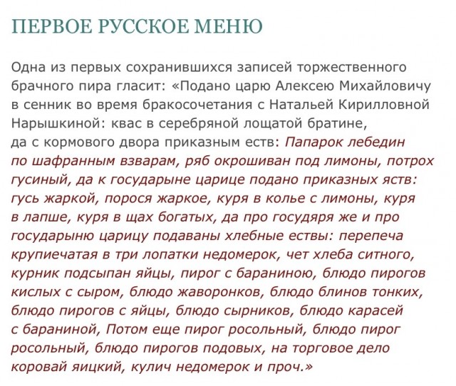 Самая странная еда, которую ели русские цари