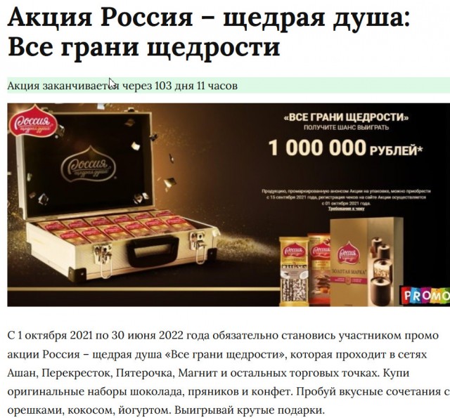 Россия - Щедрая Душа