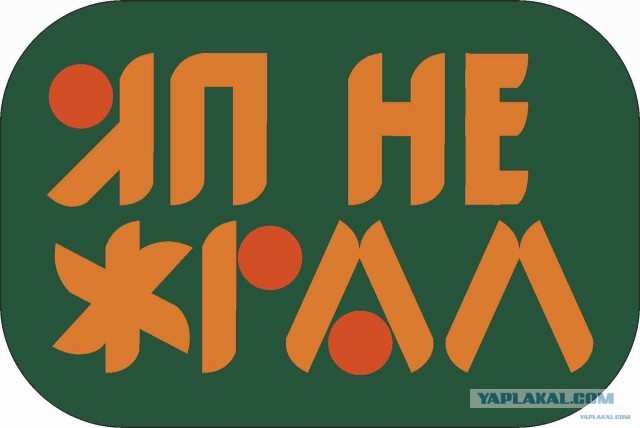 Так будет выглядеть официальный логотип новой сети фастфуда, которая придет на смену "Макдоналдсу"