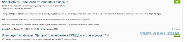 Делимобиль - свинское отношение к людям