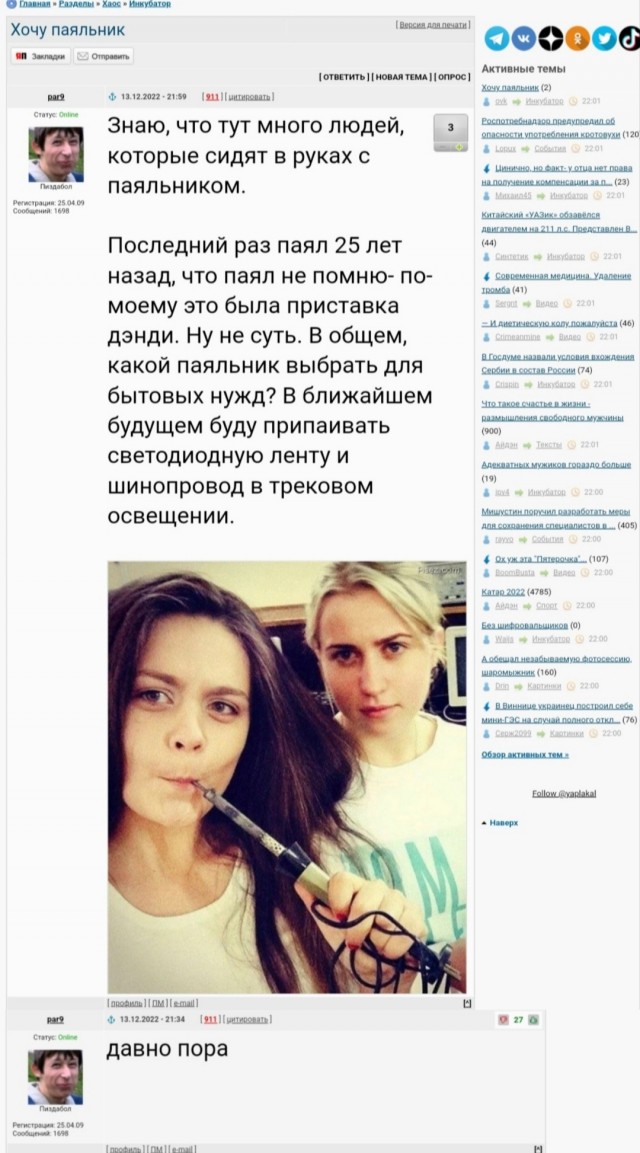 Хочу паяльник