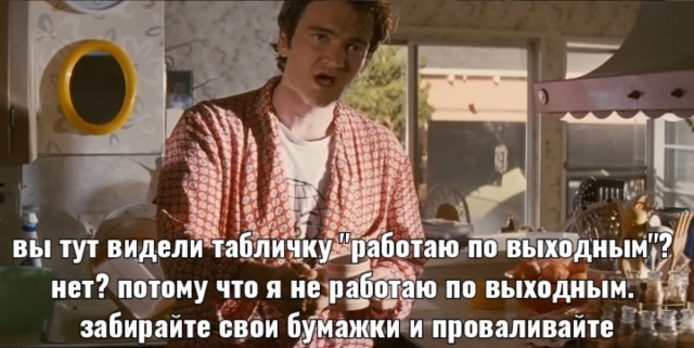 А в понедельник: "У тебя 4 дня было, почему не сделал?"
