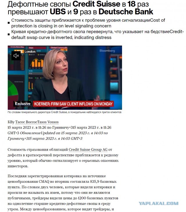 В Европе обвал цен на акции банков после того, как приходит все больше новостей о том, что Credit Suisse некому спасти.