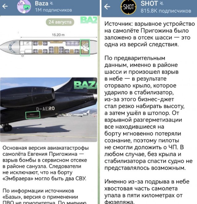 Основная версия авиакатастрофы самолёта Евгения Пригожина — взрыв бомбы в сервисном отсеке в районе санузла