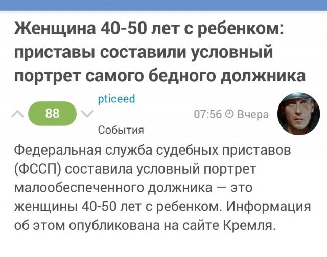 Прав ли я?