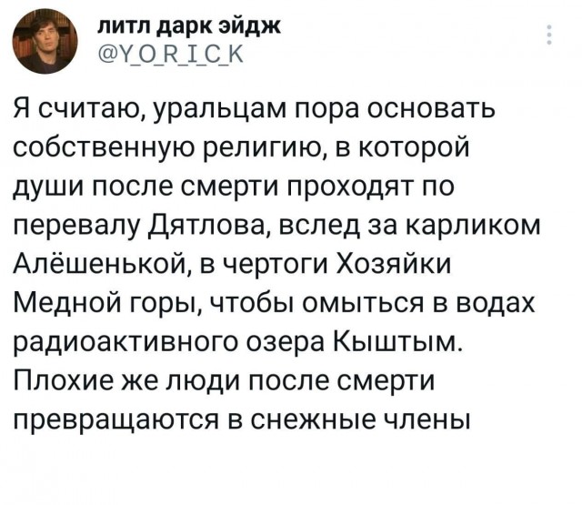 Снежный йух