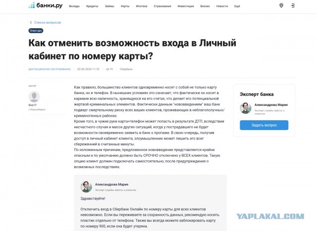 Сбер разрешил входить в личный кабинет с компьютера по номеру карты.