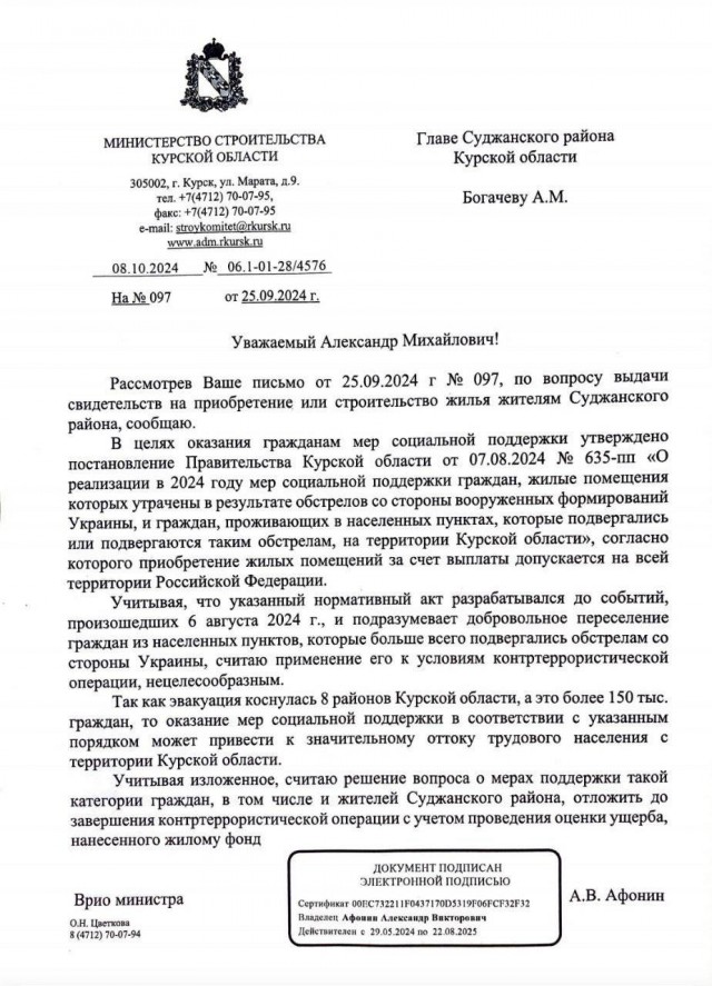 Курские власти отказали жителям Суджи в выплатах на новое жилье, так как это приведет к значительному оттоку населения