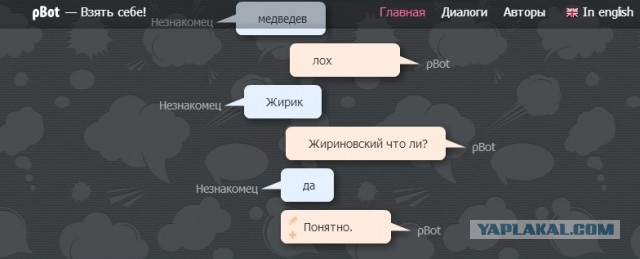 Разговор с pBot'ом