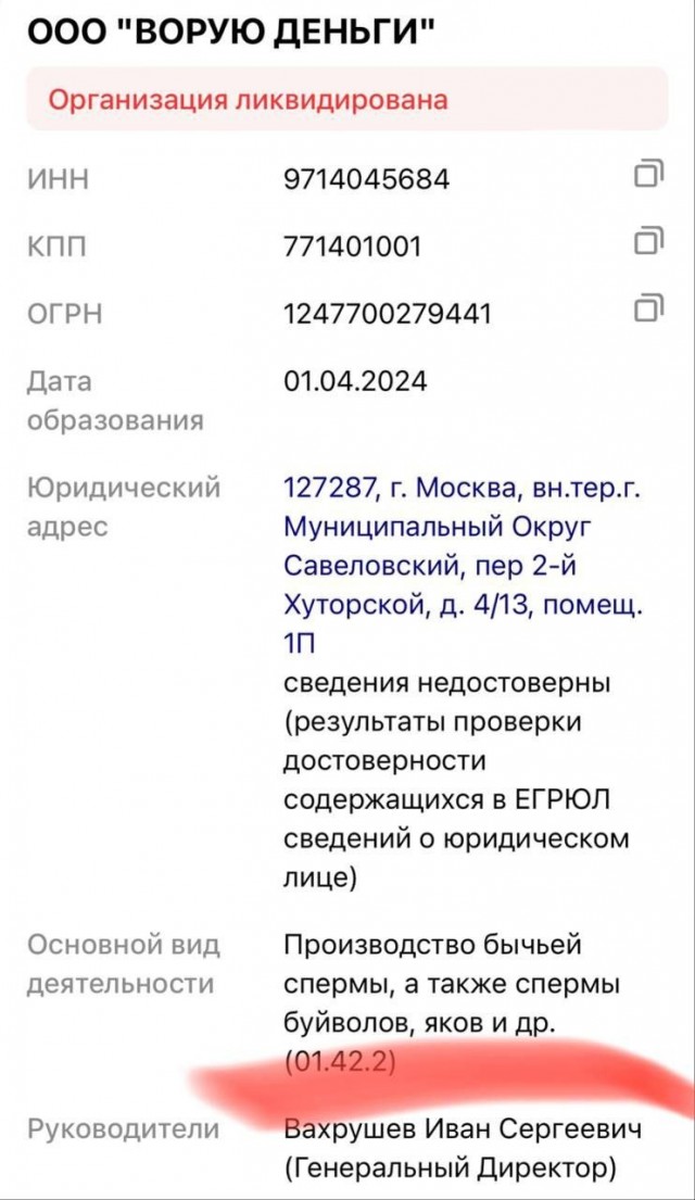 Рога и копыта - всё