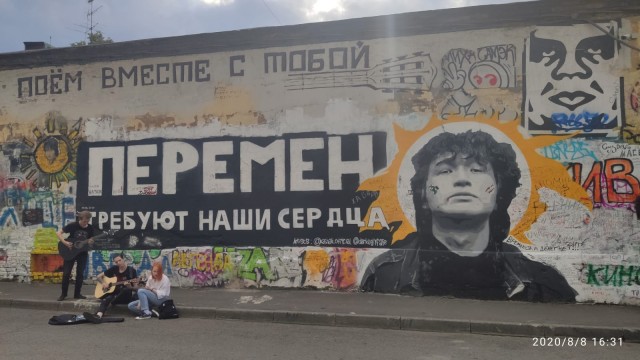Стена Цоя. 15 августа 2025 года