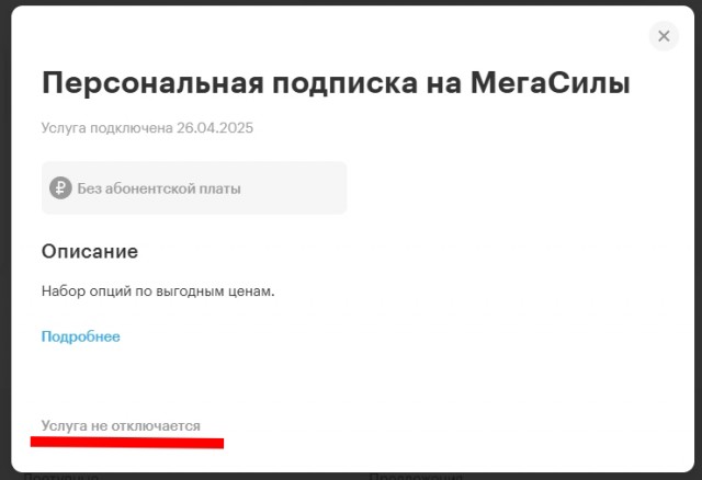 Мегафон "улучшает" Ваш тариф!