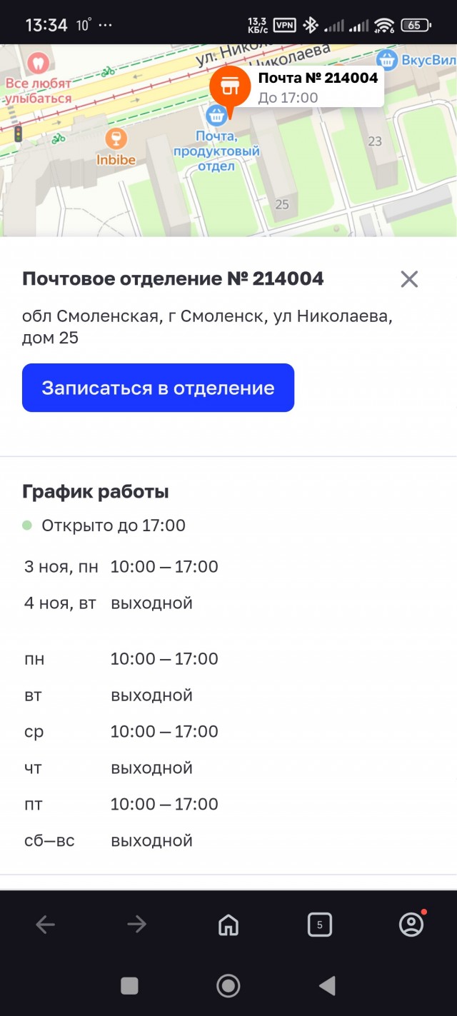Почта при смерти.