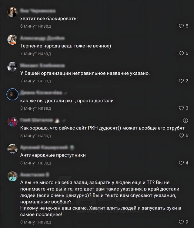 Россияне массово "благодарят" сотрудников Роскомнадзора за блокировку телеги под последним постом ведомства в VK