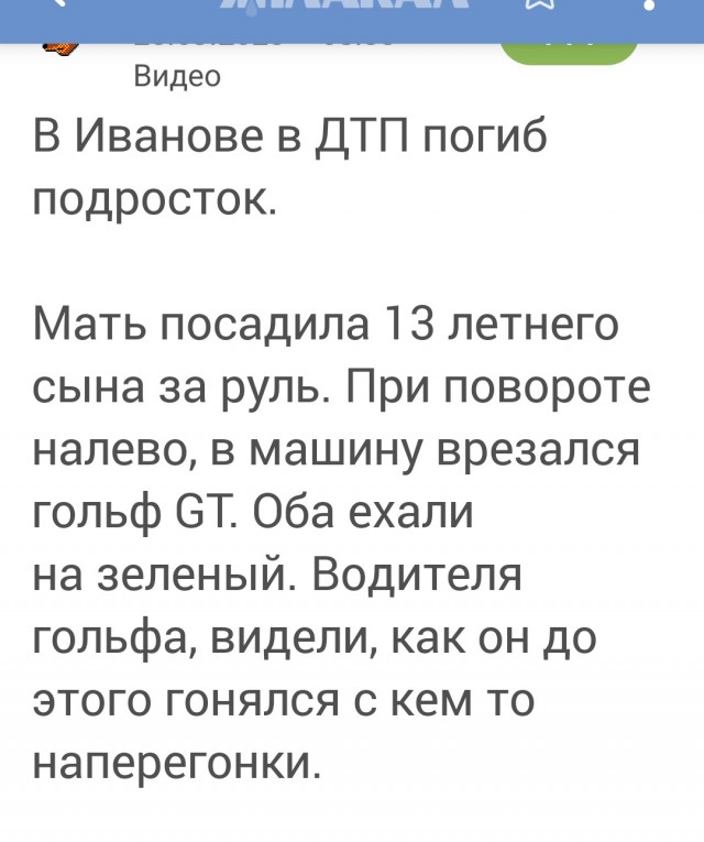 В Иванове вынесен приговор 23-летнему водителю, по вине которого погибла женщина и ее несовершеннолетний сын