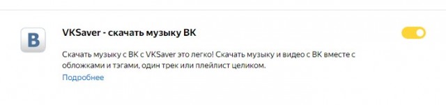 Вопрос по VK музыке