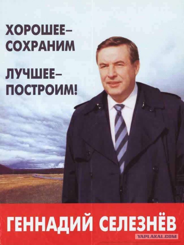 Российские предвыборные плакаты конца 1990-х