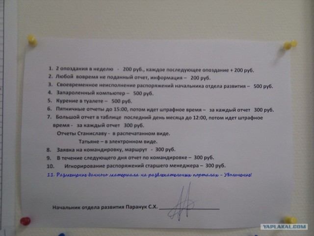 Бред на работе