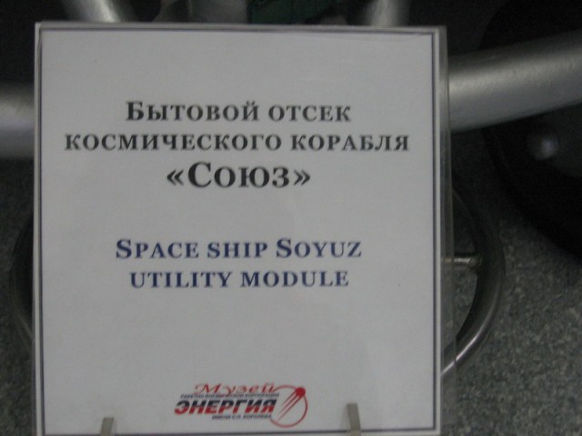 Экскурсия в РКК "Энергия" им. Королева